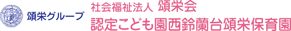 西鈴蘭台頌栄保育園 ロゴ